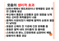 웃음과 웃음치료-10