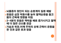 웃음과 웃음치료-11