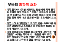웃음과 웃음치료-12