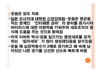웃음과 웃음치료-14