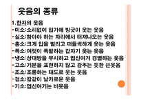 웃음과 웃음치료-15