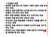웃음과 웃음치료-17