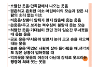 웃음과 웃음치료-18