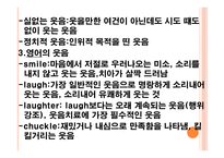 웃음과 웃음치료-19