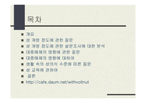 올바른 성의식-2