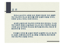 올바른 성의식-13