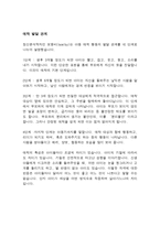 애착의 유형과 주변 아이 적용-3