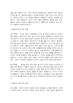 애착의 유형과 주변 아이 적용-5