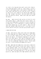 애착의 유형과 주변 아이 적용-6