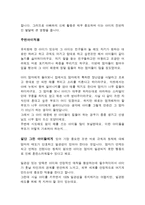 애착의 유형과 주변 아이 적용-8