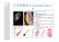 다양한 성적활동-6
