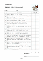 입원시간 호신체 계측 입원 간호력 사정-10