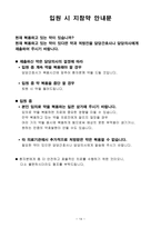 입원시간 호신체 계측 입원 간호력 사정-14