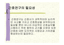 연구와 실무가 연관성을갖자면 어떤 체제가 필요한가-2