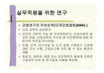 연구와 실무가 연관성을갖자면 어떤 체제가 필요한가-4