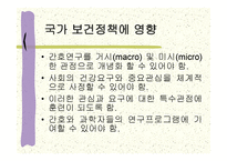 연구와 실무가 연관성을갖자면 어떤 체제가 필요한가-5