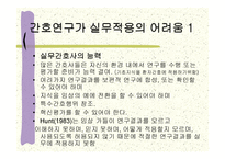 연구와 실무가 연관성을갖자면 어떤 체제가 필요한가-6
