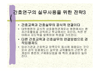 연구와 실무가 연관성을갖자면 어떤 체제가 필요한가-10