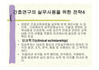 연구와 실무가 연관성을갖자면 어떤 체제가 필요한가-11