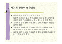 연구와 실무가 연관성을갖자면 어떤 체제가 필요한가-12