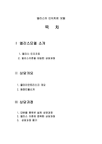 엘리스의 인지치료모델-1