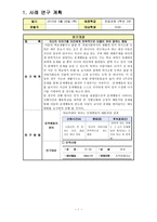 사례연구보고서 연구의 목적 및 필요성-3