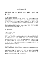 심폐 기능의 변화-2