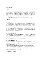 아들러 학파 치료 현실에 대한 주관적 지각-1