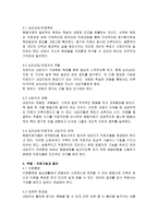 아들러 학파 치료 현실에 대한 주관적 지각-5
