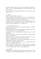 아들러 학파 치료 현실에 대한 주관적 지각-6
