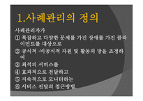 사례관리-2