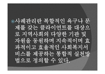 사례관리-3