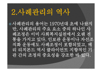 사례관리-4