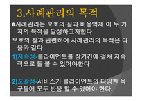 사례관리-7