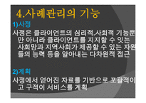 사례관리-9