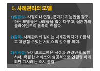 사례관리-11