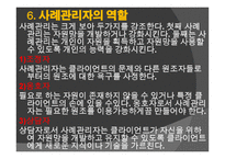 사례관리-13