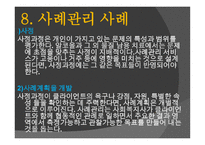 사례관리-16