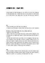 의대 본과 4학년 PK과제 알레르기 가상 시나리오 공개클리닉 웰 오늘의 명의 비염&천식-1