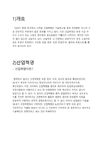 산업혁명의 빛과 그림자 영화 모던타임스와 올리버 트위스트를 중심으로-3