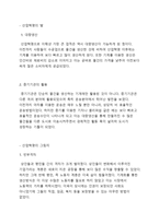산업혁명의 빛과 그림자 영화 모던타임스와 올리버 트위스트를 중심으로-4