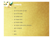 장기이식과 장기매매-2