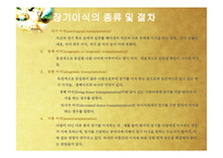 장기이식과 장기매매-4