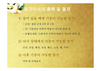 장기이식과 장기매매-5