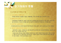 장기이식과 장기매매-16