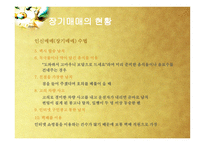 장기이식과 장기매매-17