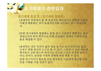 장기이식과 장기매매-20