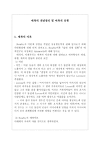 애착의 개념 정리와 애착의 유형-1