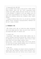 애착의 개념 정리와 애착의 유형-2
