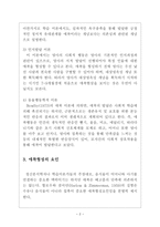 애착의 개념 정리와 애착의 유형-3